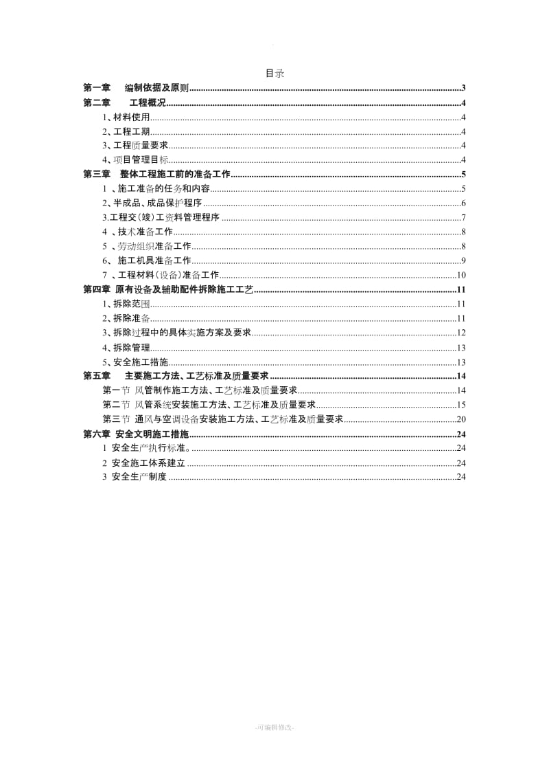 空调新风施工方案.doc_第2页