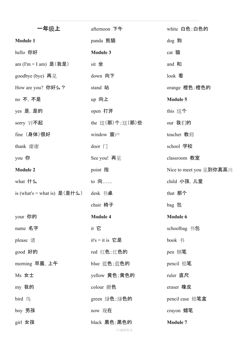 外研社小学英语单词表(一年级起1-12全册).doc_第1页