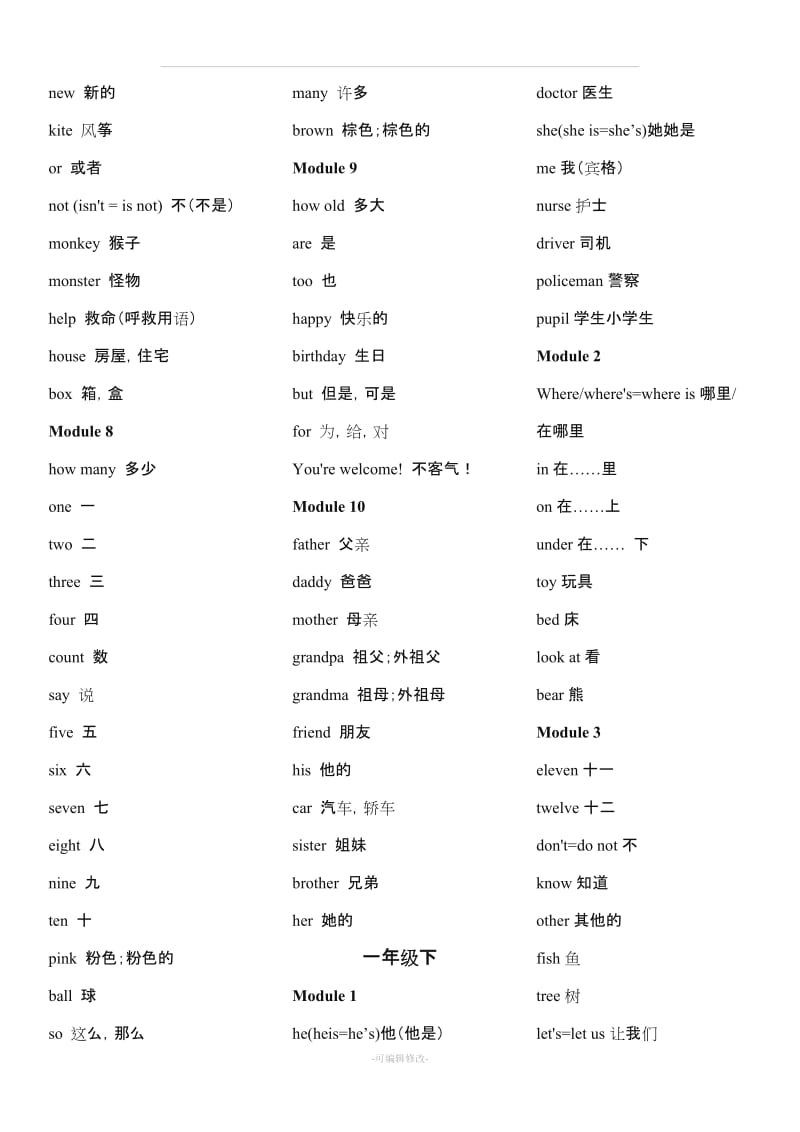 外研社小学英语单词表(一年级起1-12全册).doc_第2页