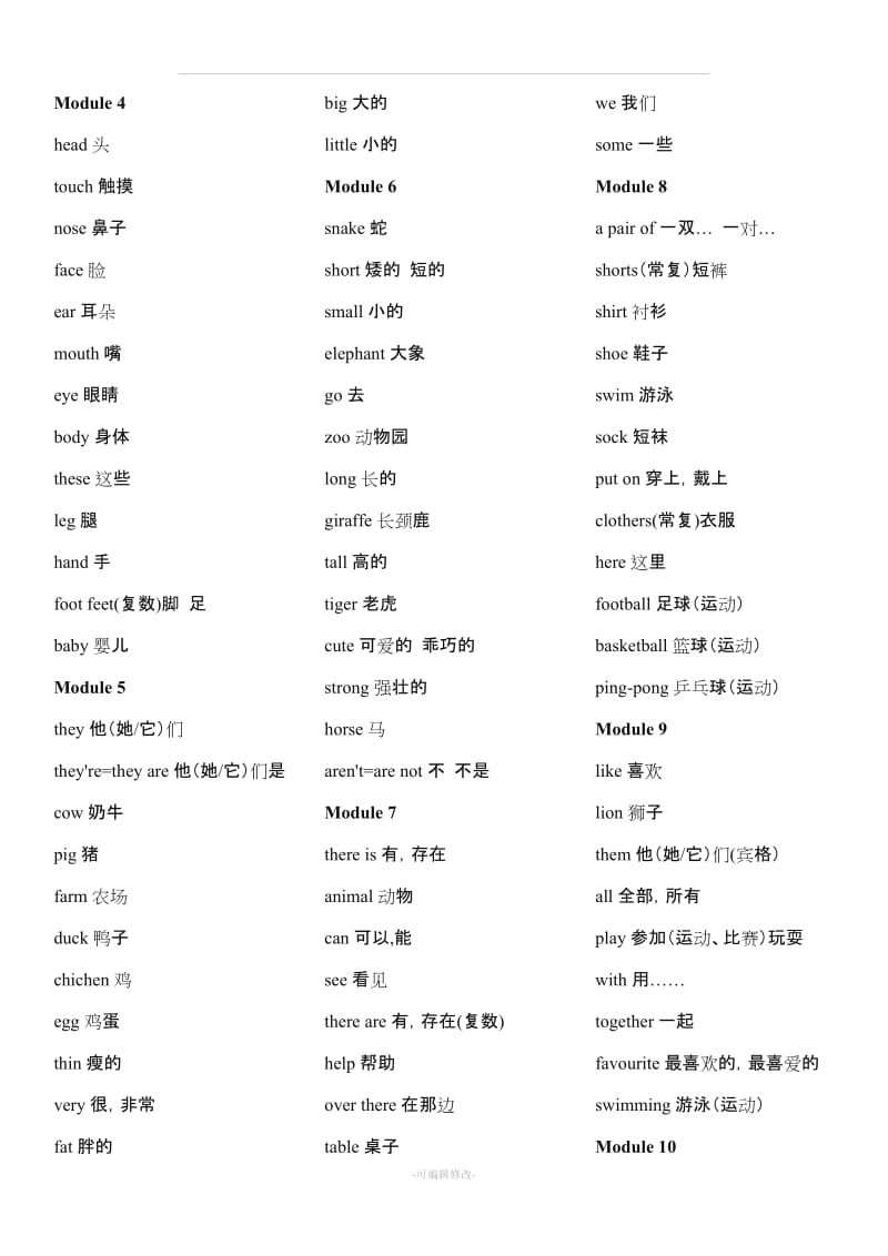 外研社小学英语单词表(一年级起1-12全册).doc_第3页