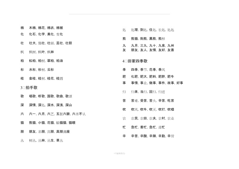 人教版小学语文二年级上册写字表.doc_第3页