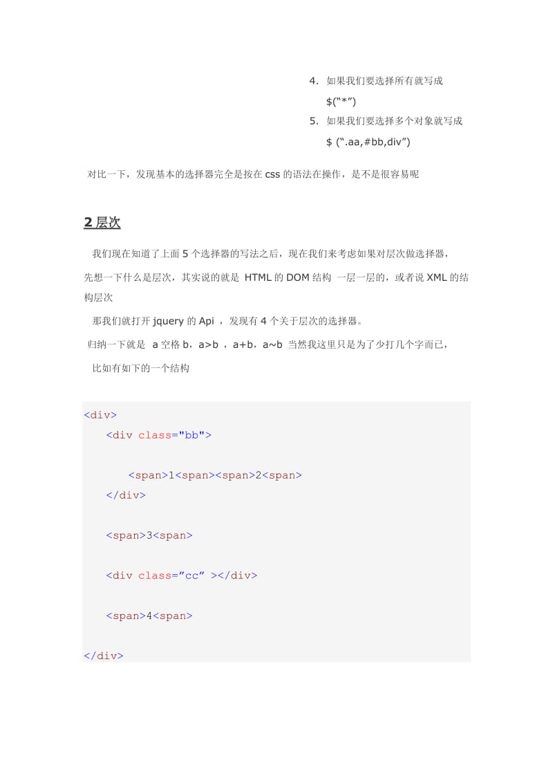 跟着Jquery API学Jquery之一 选择器.doc_第2页