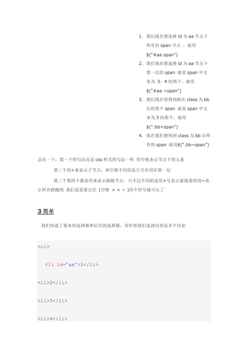 跟着Jquery API学Jquery之一 选择器.doc_第3页