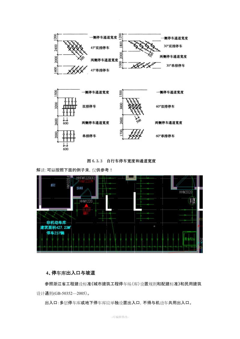 非机动地下车库设计要求.doc_第2页