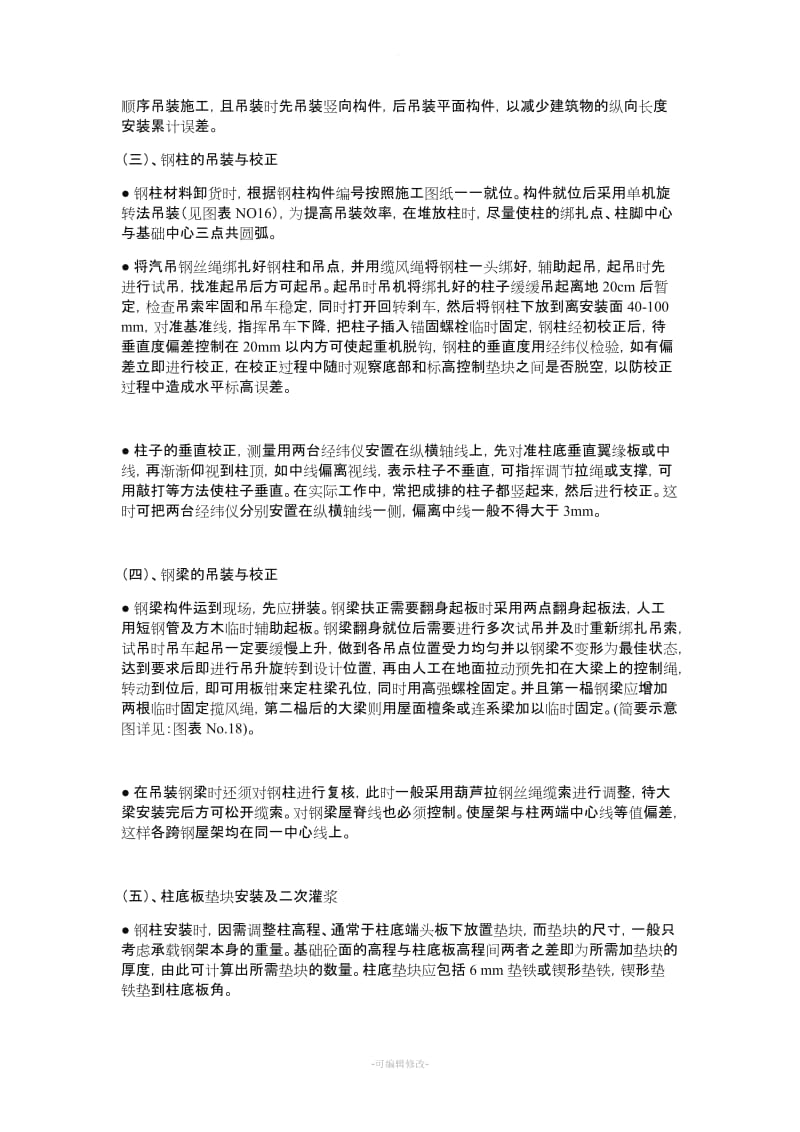 钢结构专项施工方案(通用).doc_第2页