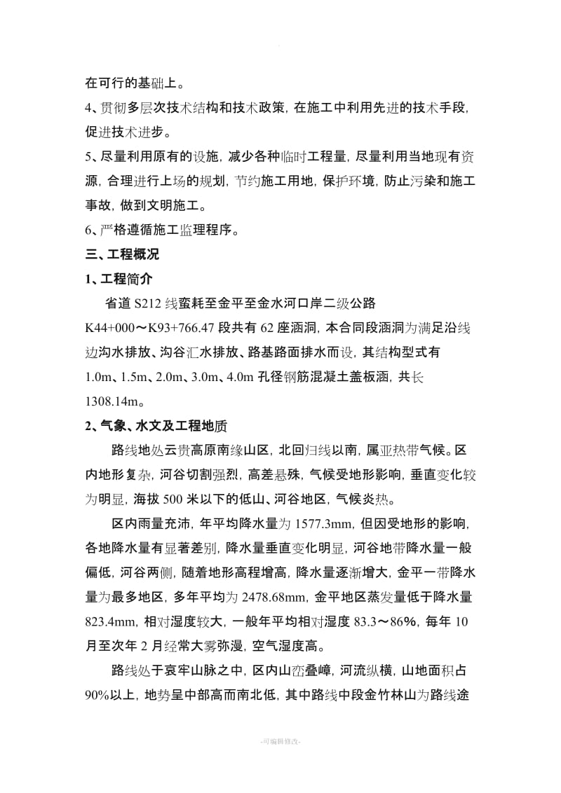 盖板涵施工方案(修改).doc_第3页