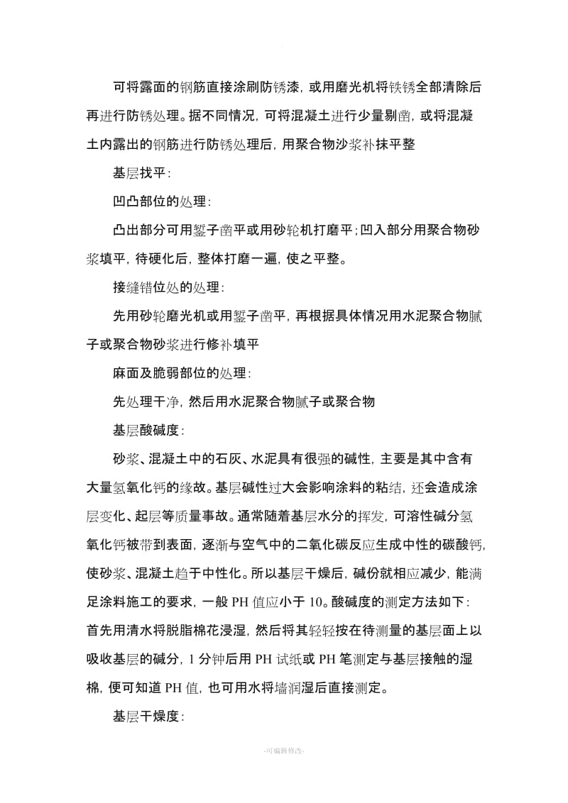 涂料喷刷施工组织设计方案.doc_第2页