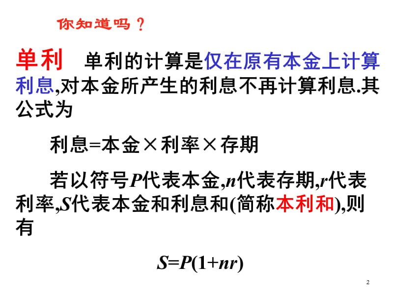 数列在日常经济生活中的应用ppt课件_第2页