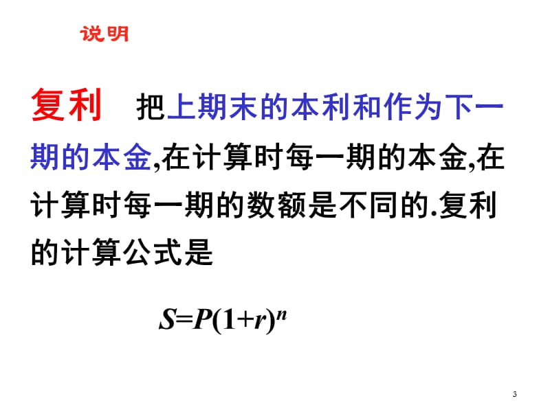 数列在日常经济生活中的应用ppt课件_第3页