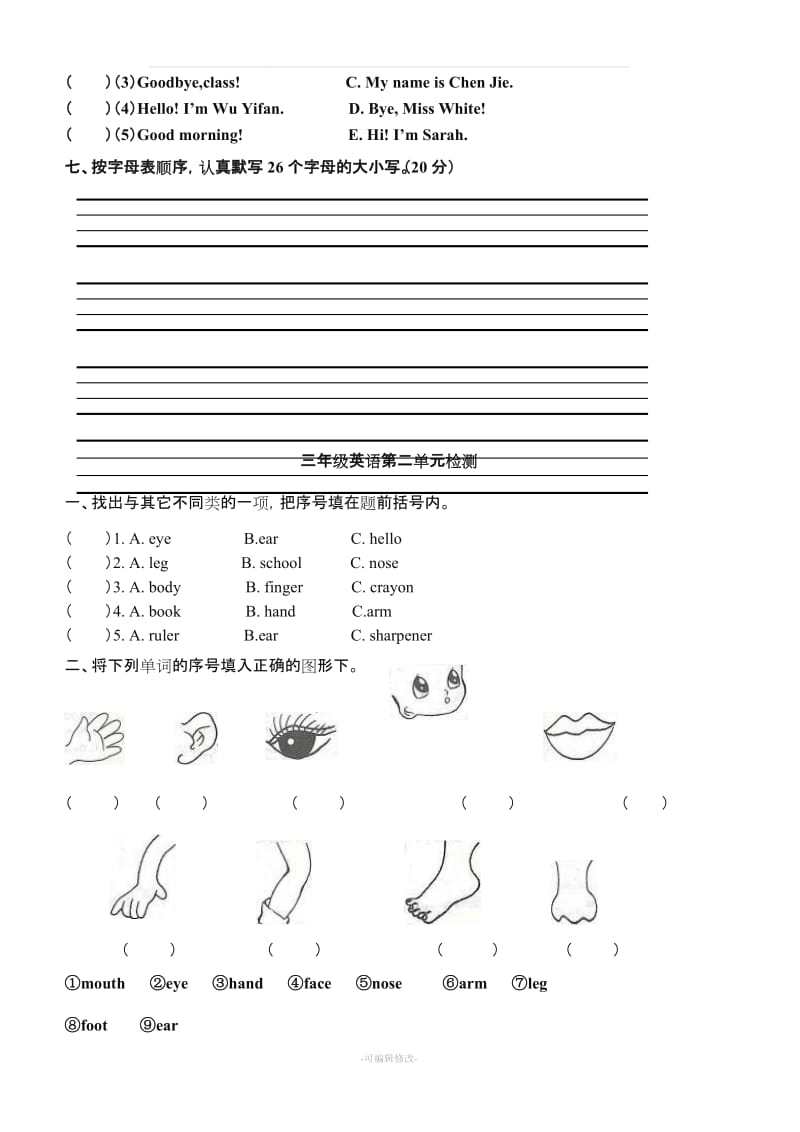 人教版三年级英语上册第一单元测试题.doc_第3页