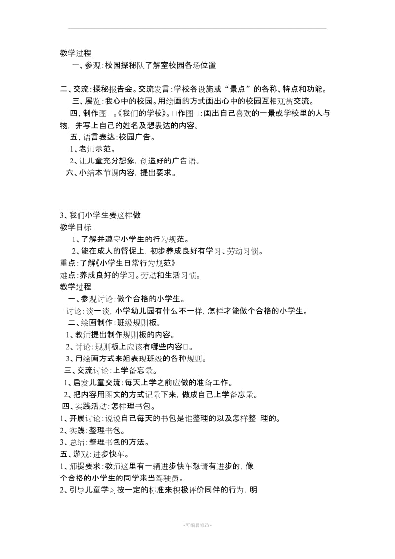 小学一年级思想品德优质教案.doc_第2页