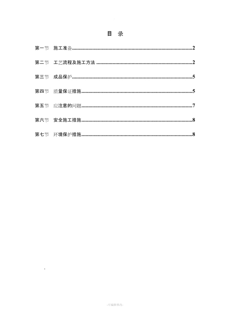 钢质防火门安装施工方案.doc_第2页