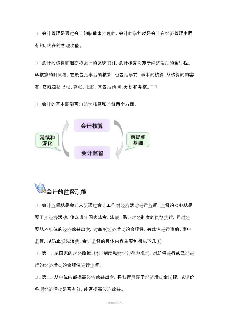 基础会计(第四版)教案.doc_第3页