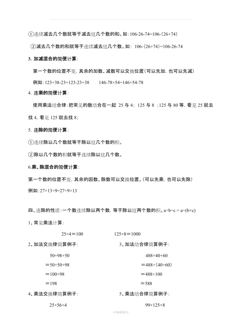 人教版小学四年级数学下册知识点归纳总结67666.doc_第3页