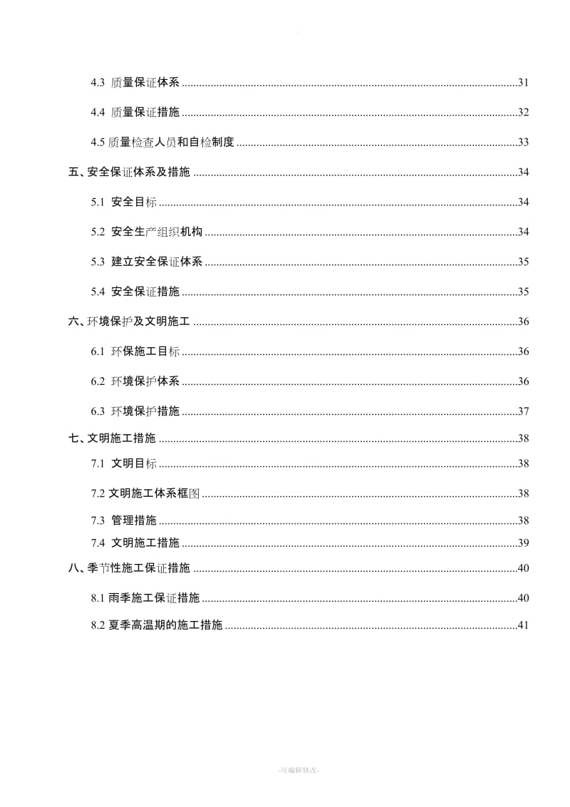 边坡植草绿化防护施工技术方案.doc_第2页