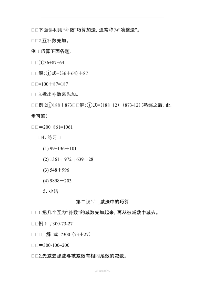 小学三年级数学校本课程教案.doc_第2页