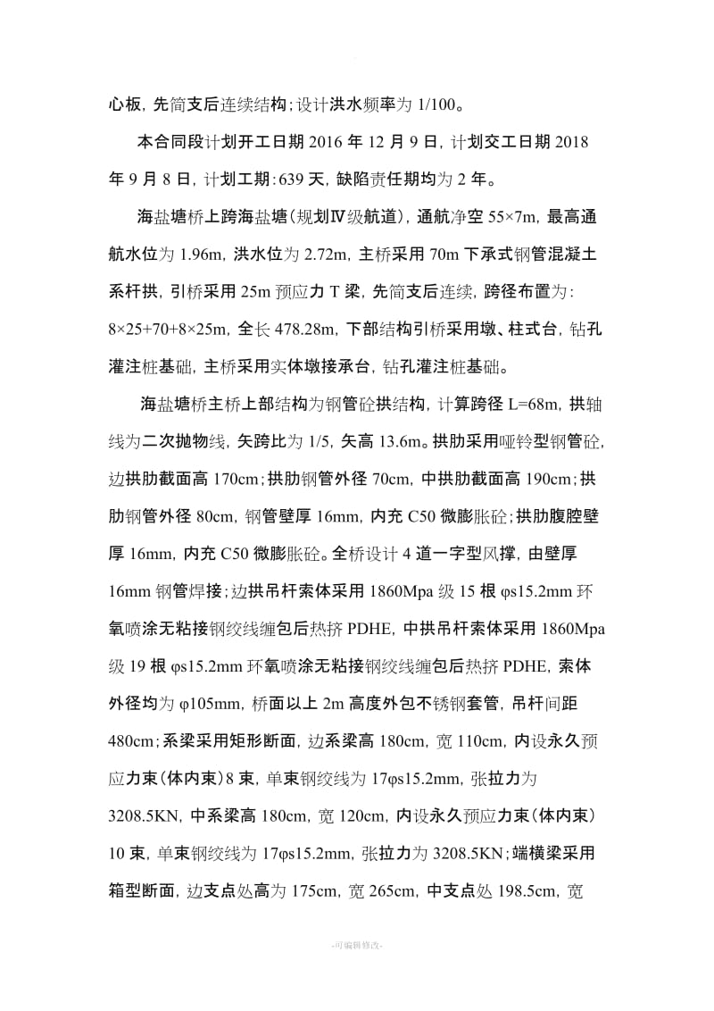 桥面板预制施工方案.doc_第2页