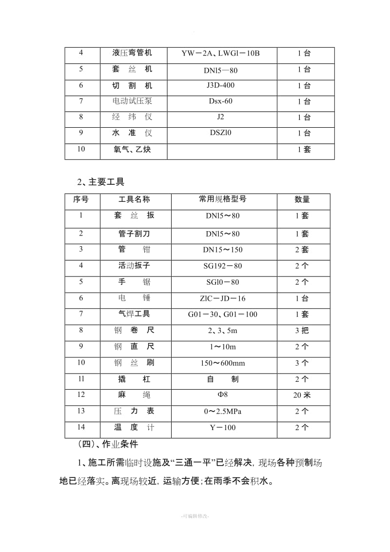 架空供热管道施工方案.doc_第2页