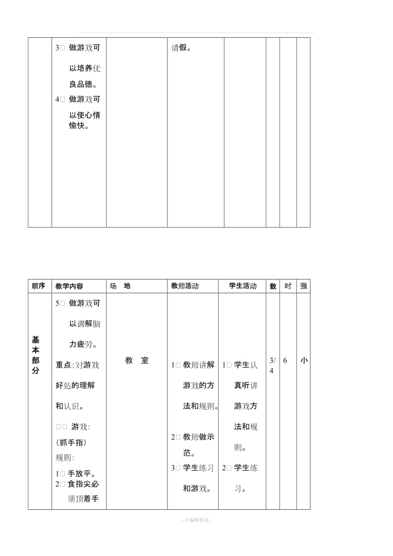 小学三年级体育教案全集全册75218.doc_第2页