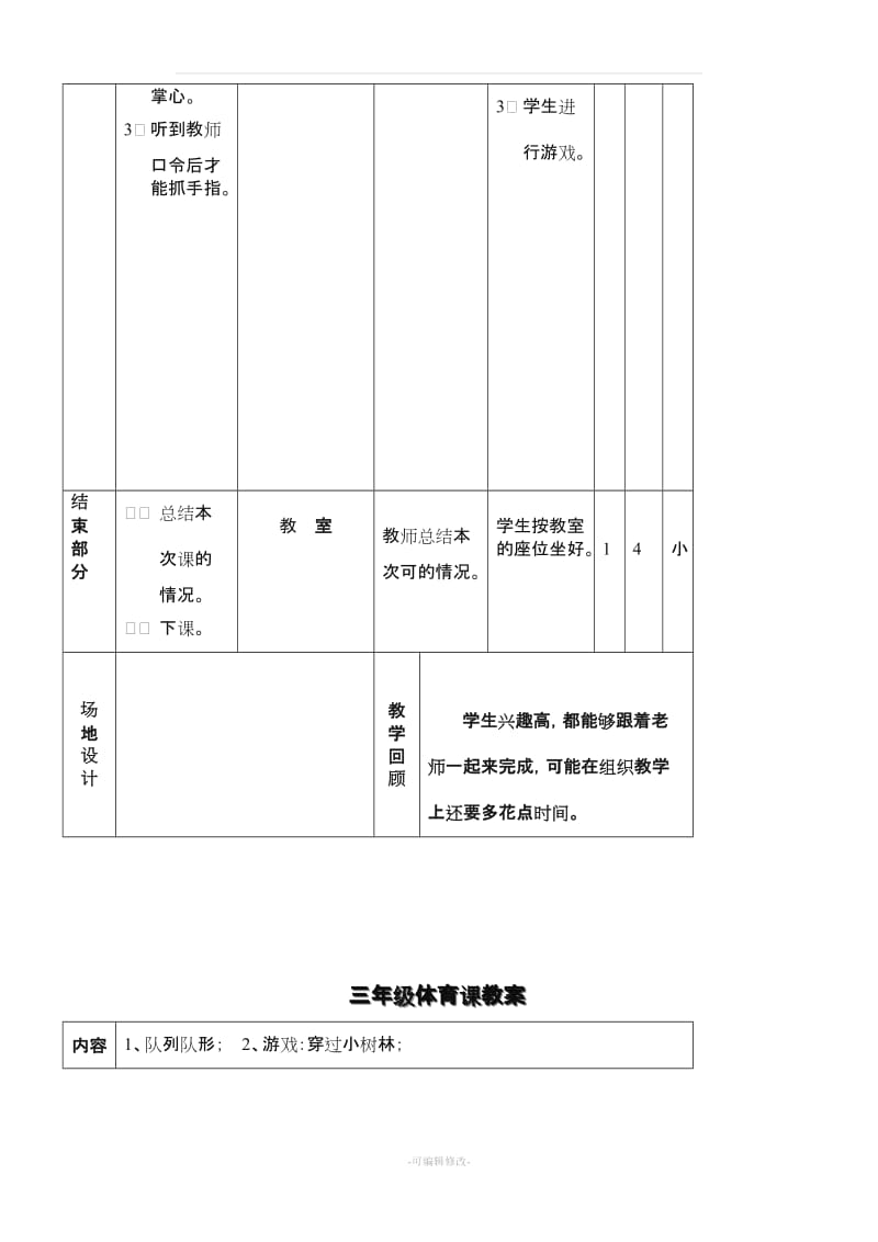 小学三年级体育教案全集全册75218.doc_第3页