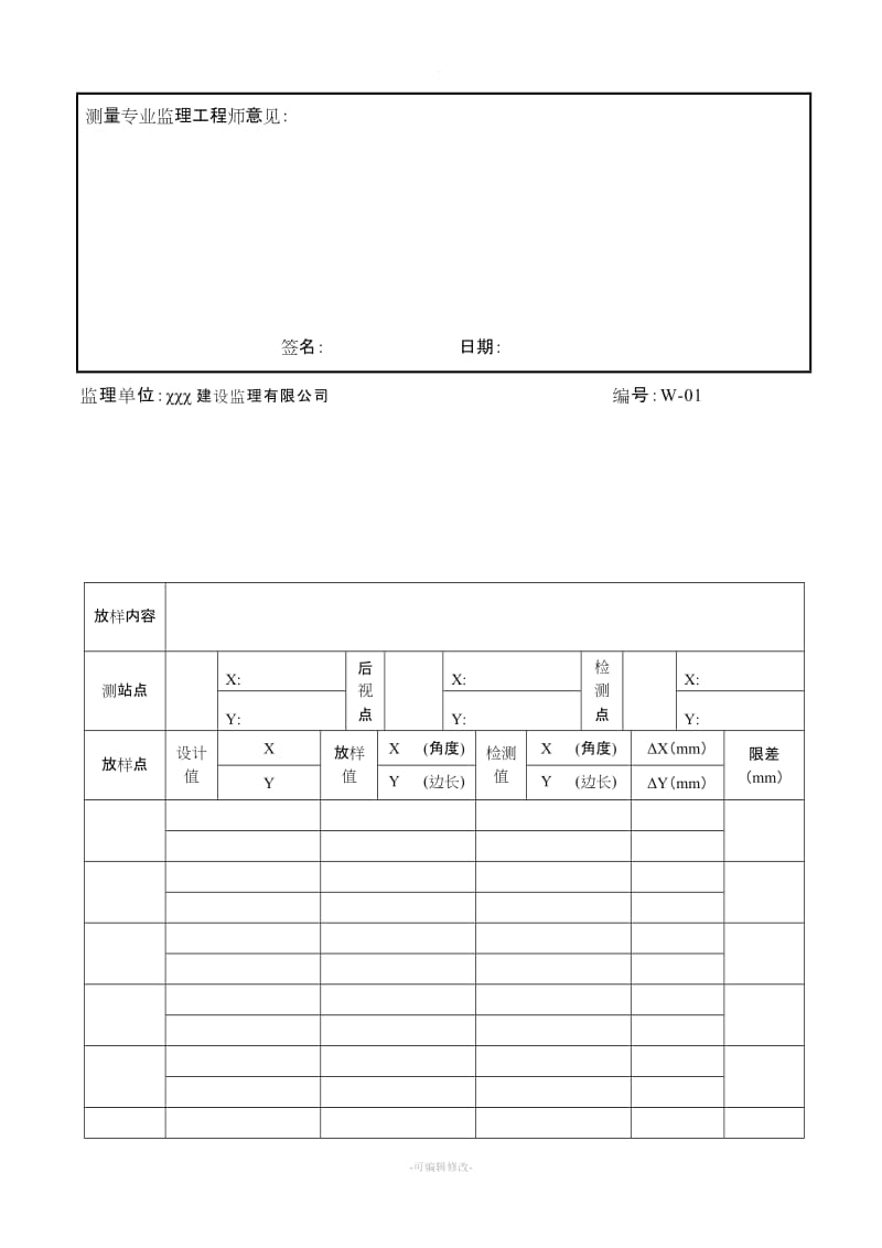 施工测量放样报验单(表例 范本).doc_第2页