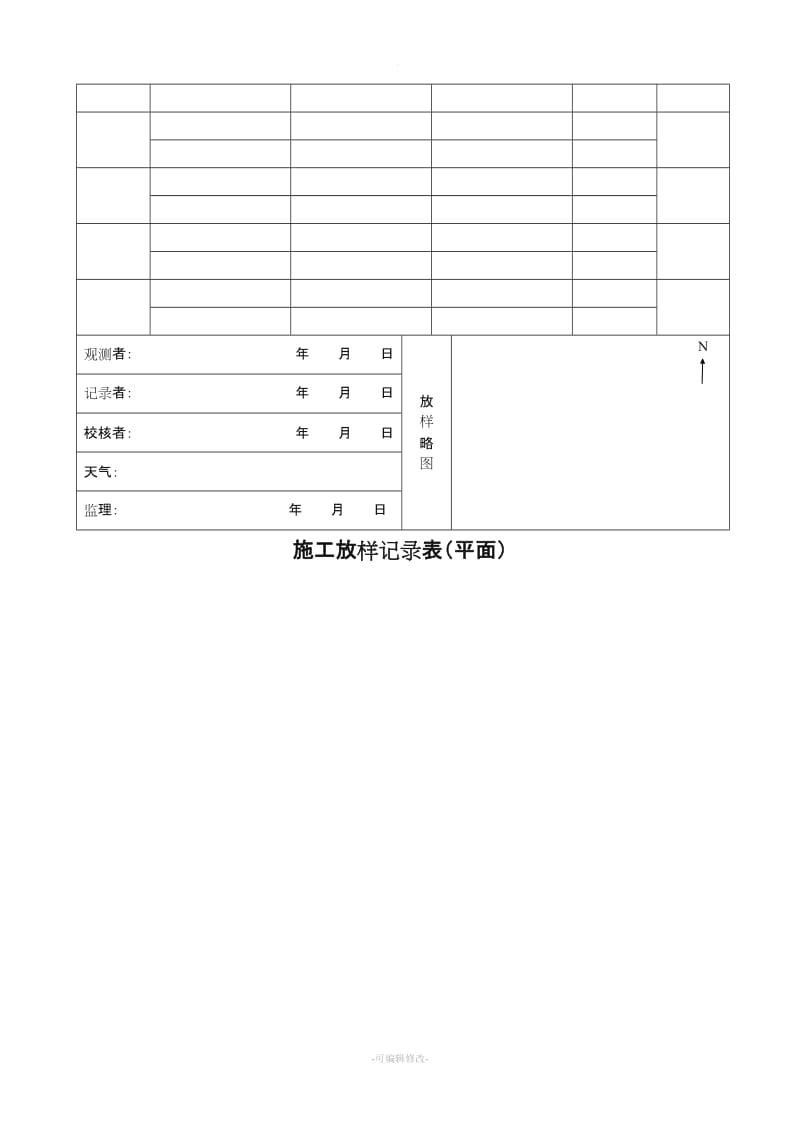 施工测量放样报验单(表例 范本).doc_第3页