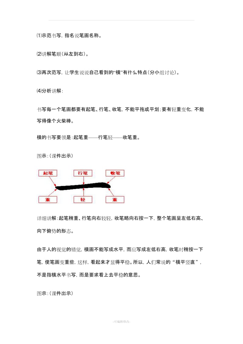 小学一年级写字教案(一).doc_第3页