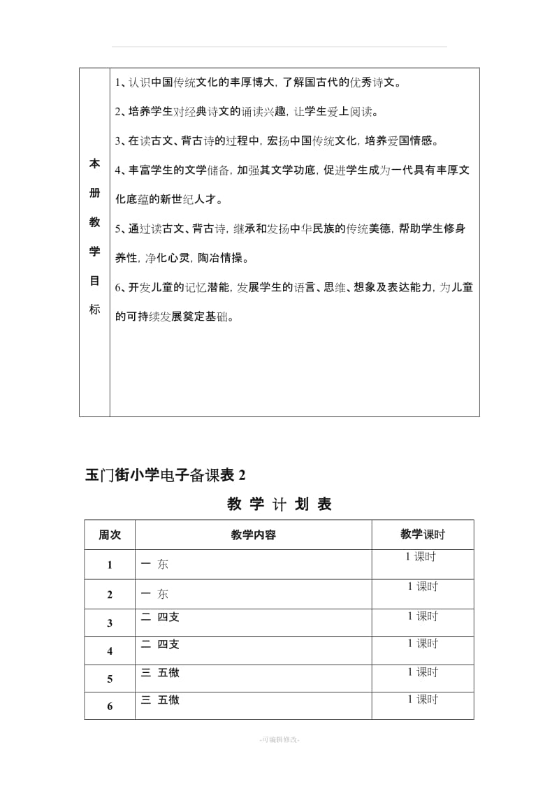 四年级经典诵读《笠翁对韵》教案.doc_第2页