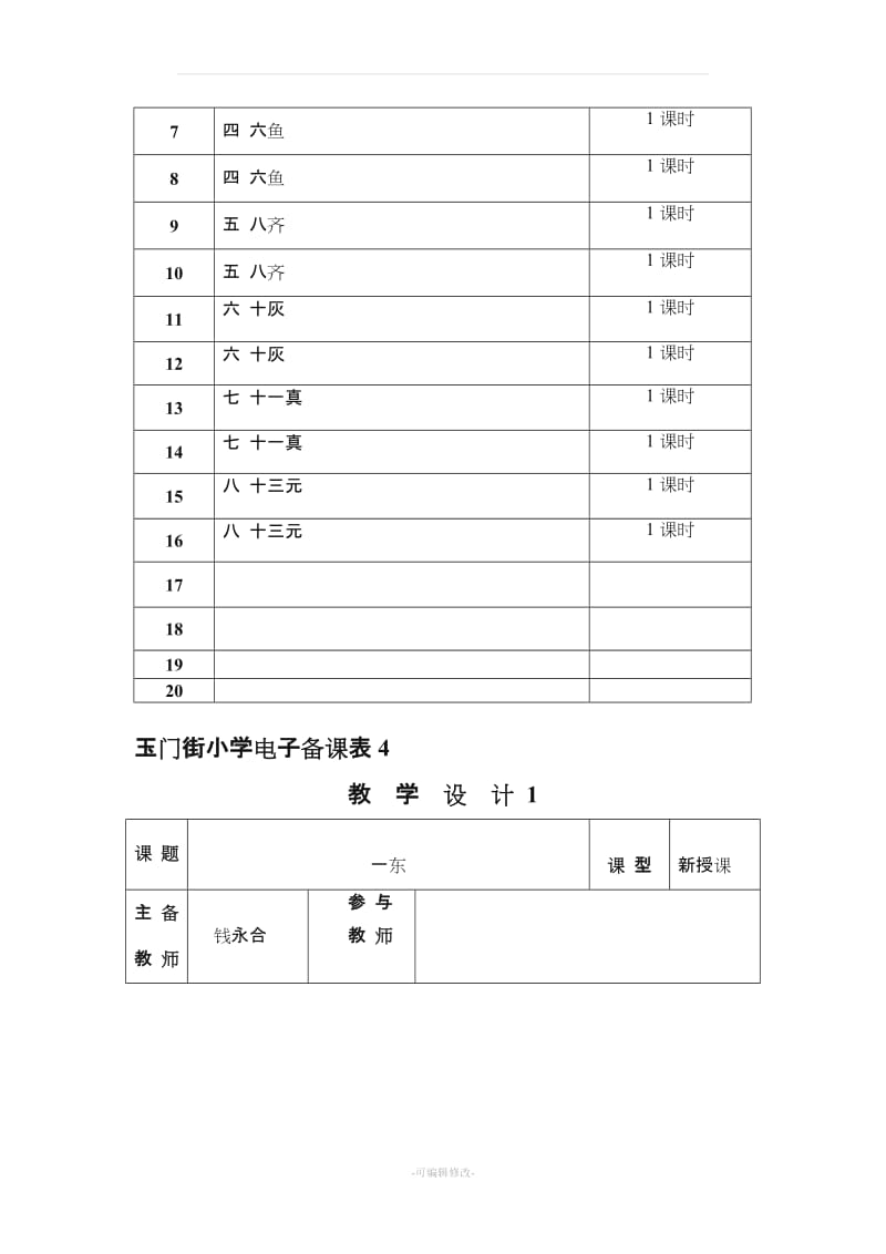 四年级经典诵读《笠翁对韵》教案.doc_第3页