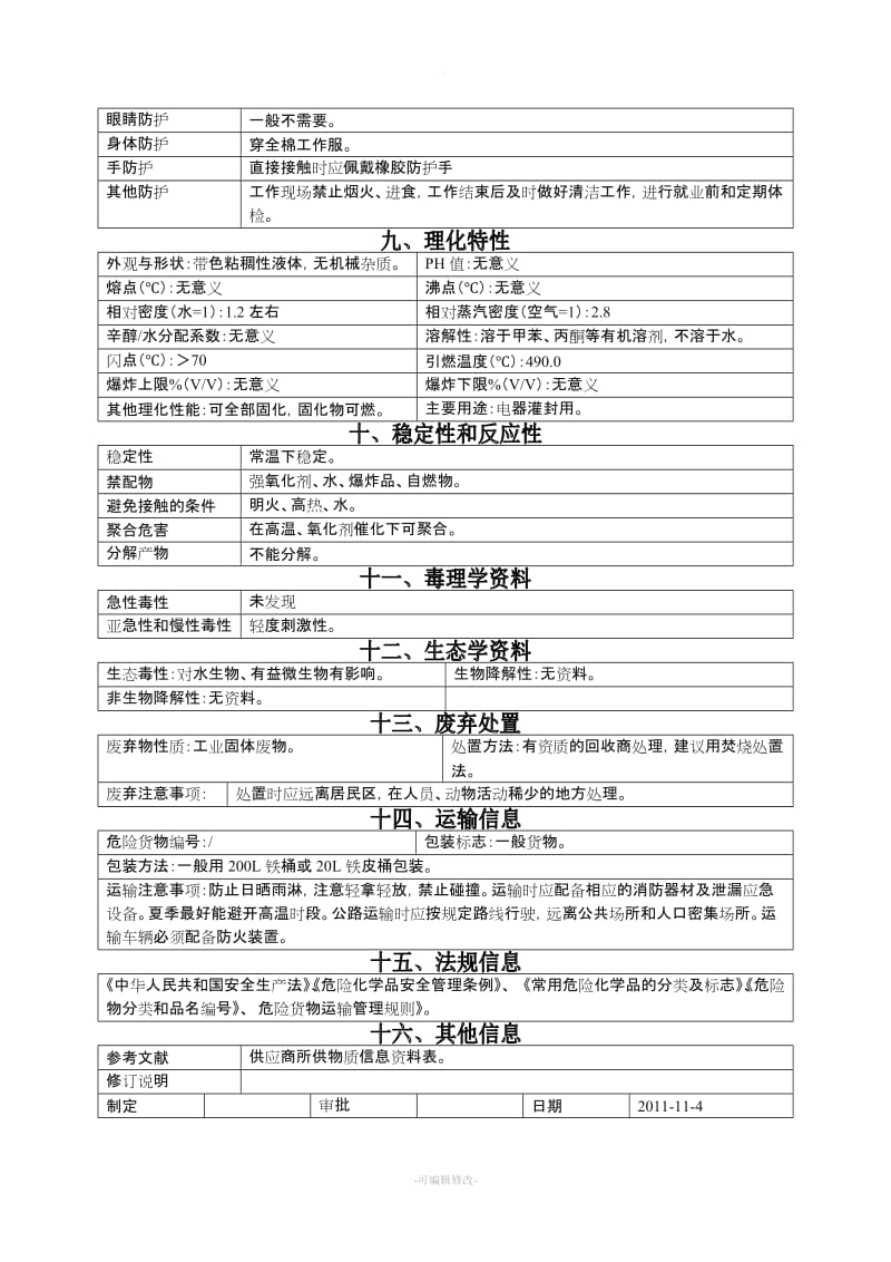 环氧树脂(MSDS).doc_第2页