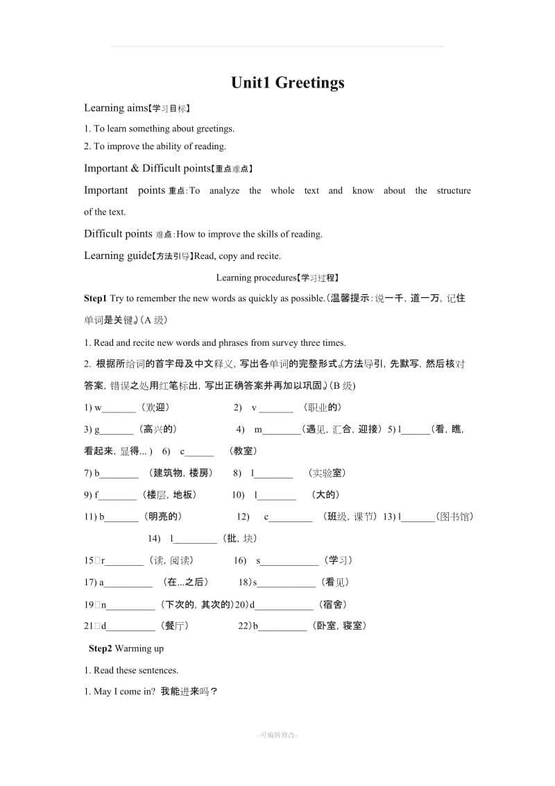 基础模块 英语 上册 教案全集.doc_第1页