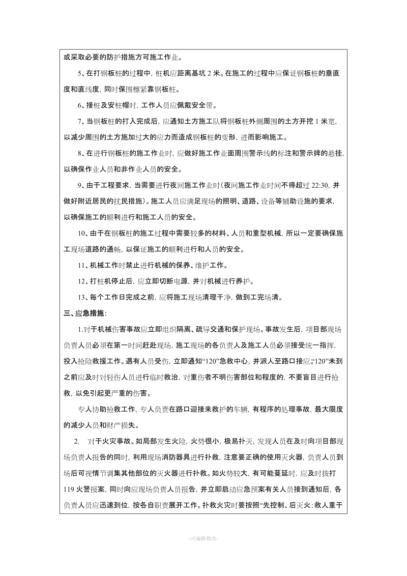 钢板桩施工安全技术交底.doc_第2页