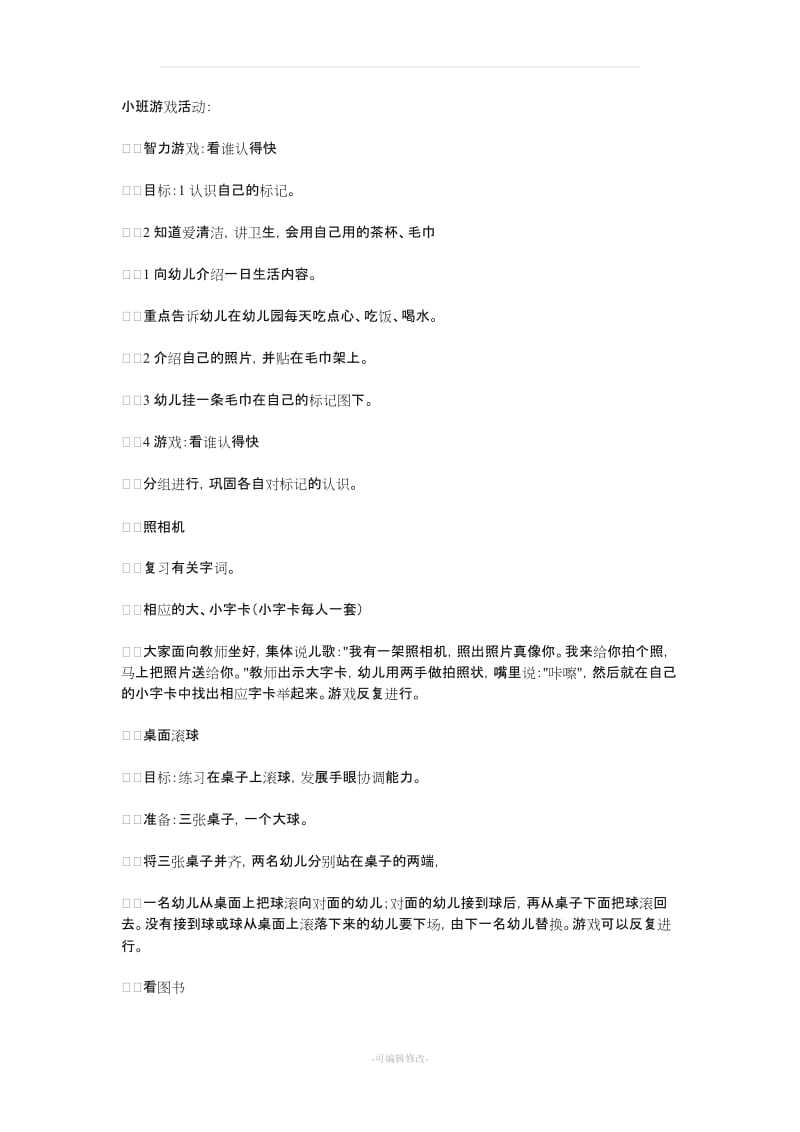 托班室内游戏教案.doc_第1页