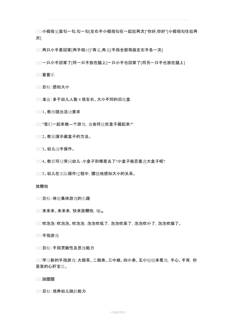 托班室内游戏教案.doc_第3页