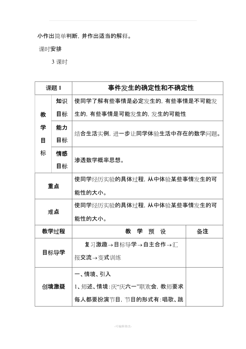 新人教版五年级上册数学第四单元教案.doc_第2页