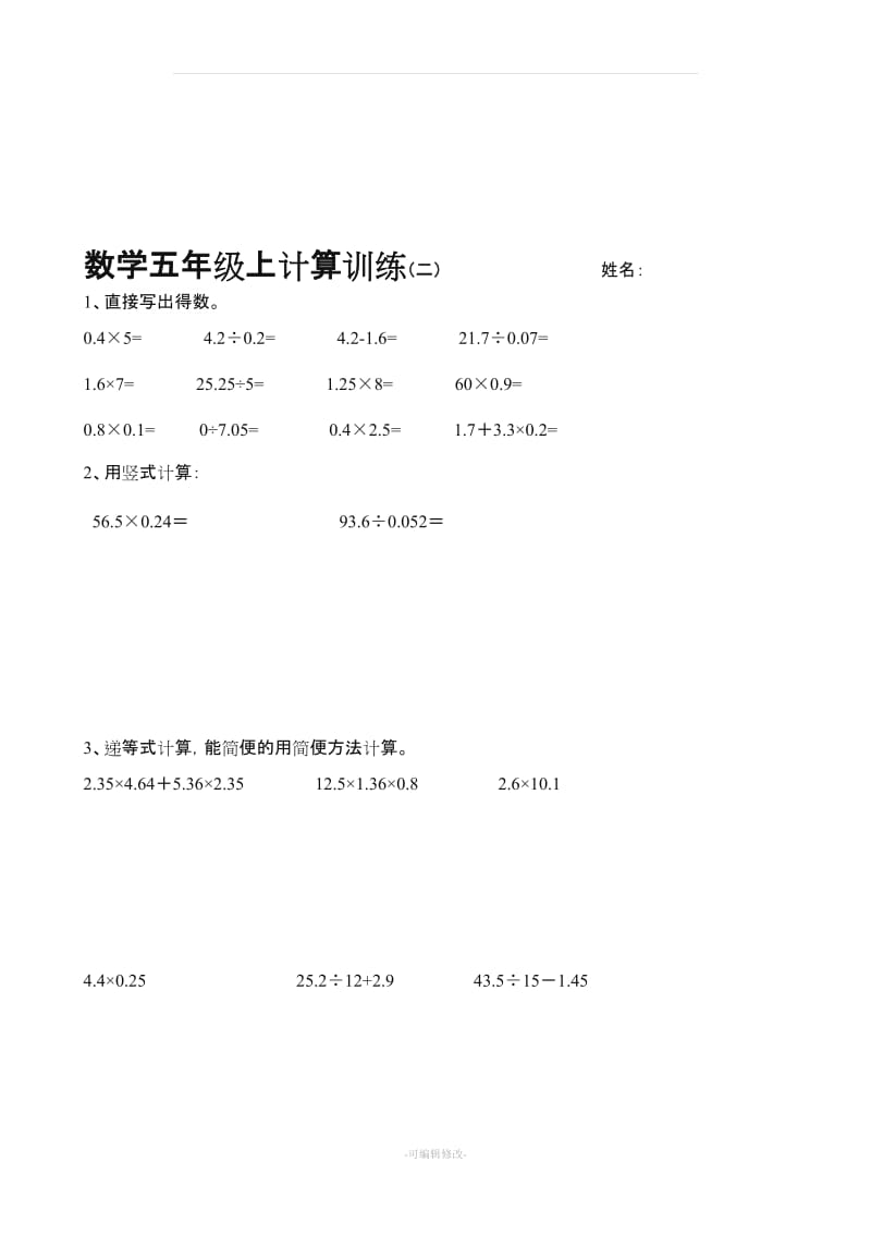 五年级数学上册计算题(经典).doc_第2页