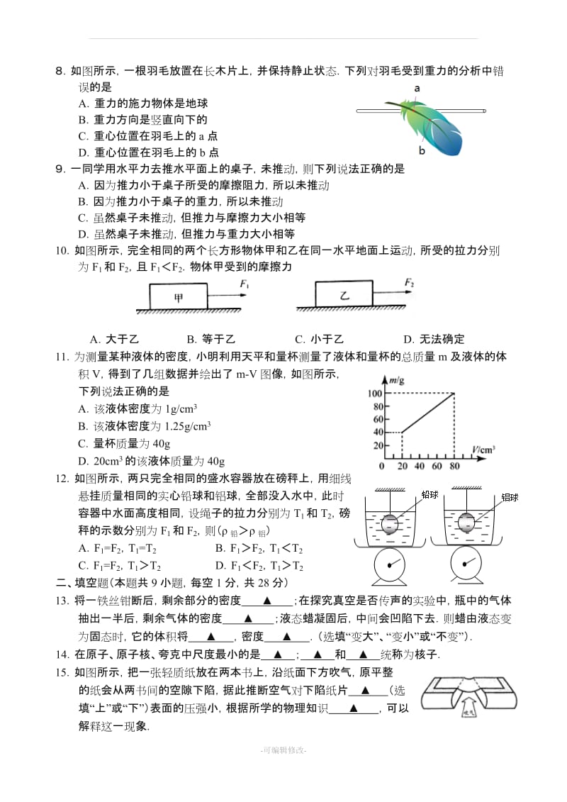 八年级下册物理期末试卷.doc_第2页