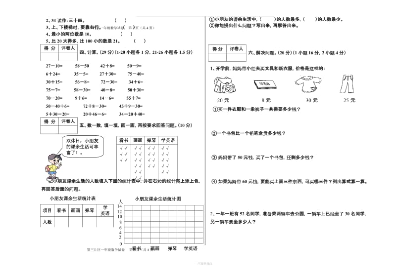 人教版一年级数学下册期末考试试卷().doc_第2页