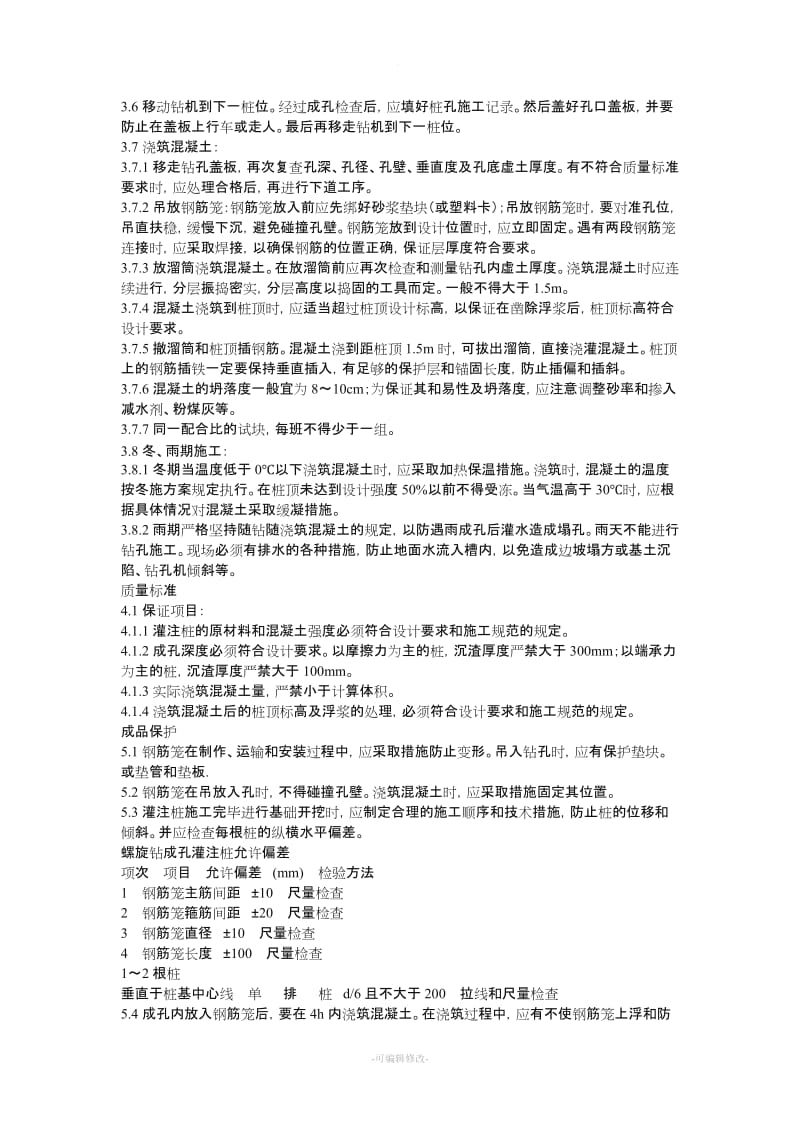 长螺旋钻孔灌注桩施工工艺.doc_第2页