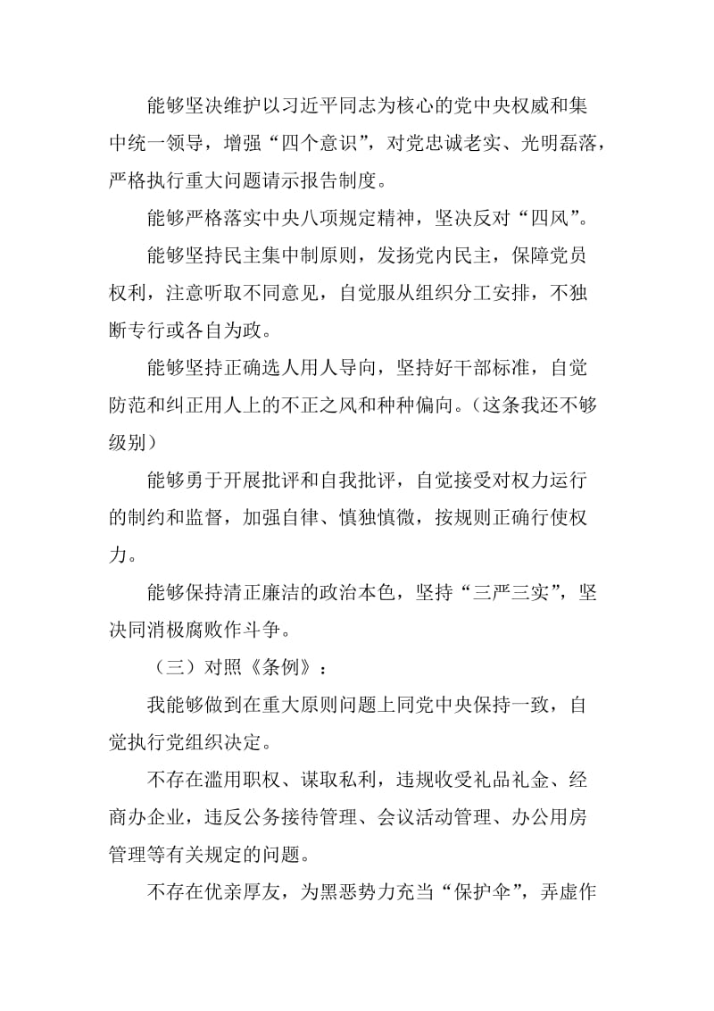 对照十八个“是否”自检自查情况_第2页