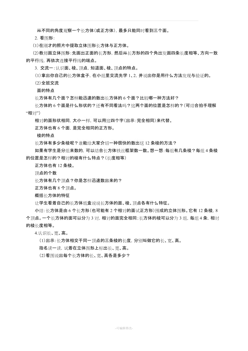 六年级数学上册第一单元(长方体正方体)教案.doc_第2页