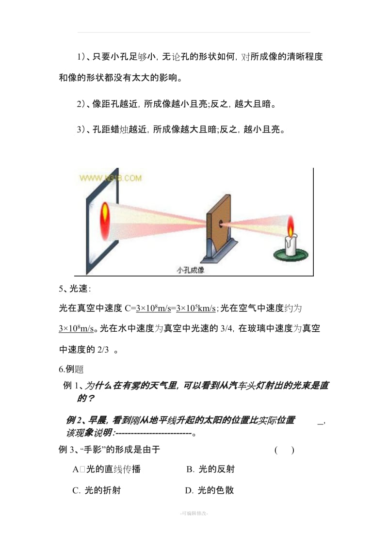 八年级物理《多彩的光》课件.doc_第2页