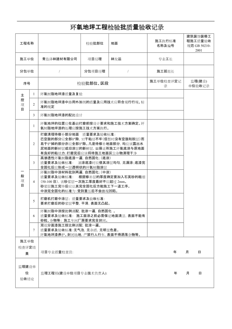 环氧地坪质量验收记录.doc_第1页