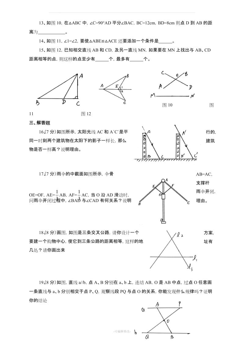 八年级数学上册各单元单元试卷(含答案).doc_第3页