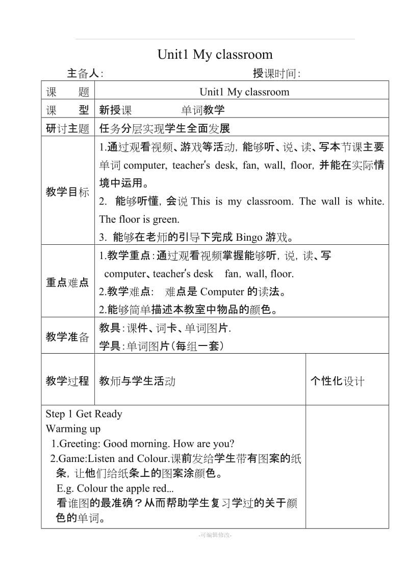 PEP四年级上册英语教案.doc_第1页