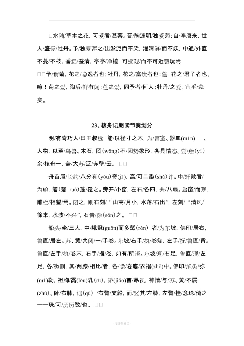 八年级语文上册古诗文停顿节奏.doc_第2页