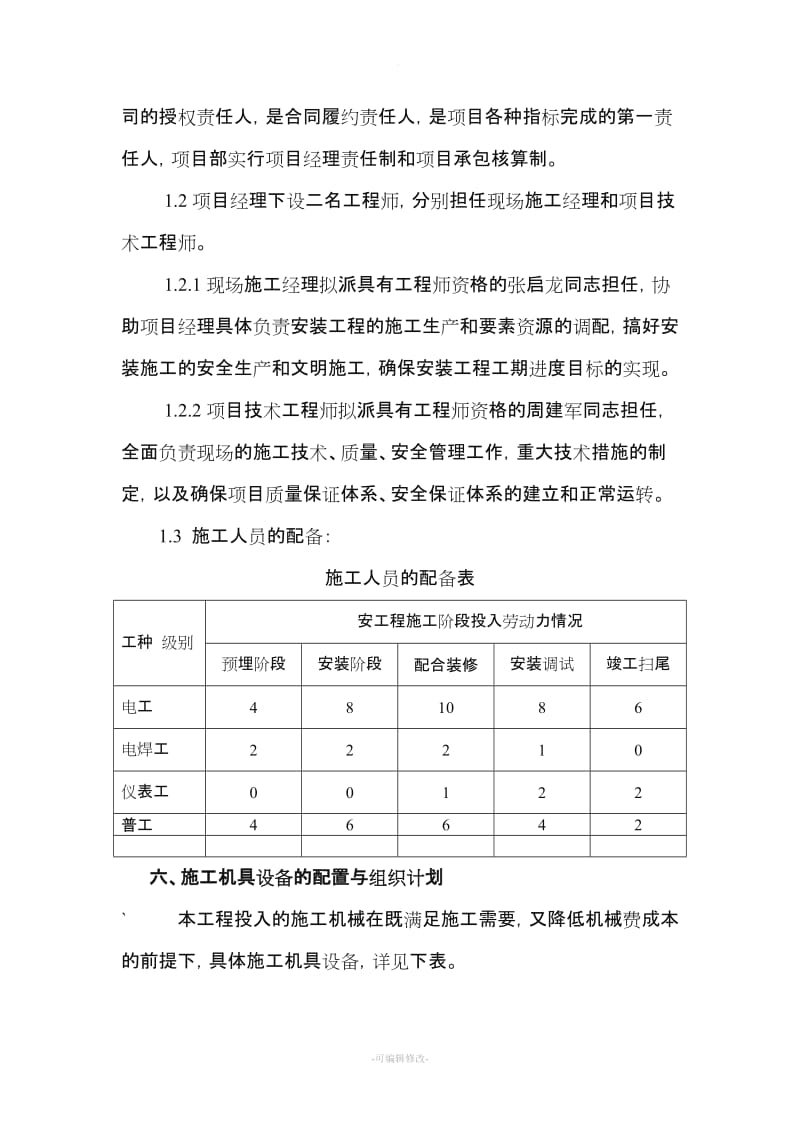 电气照明施工方案51080.doc_第3页