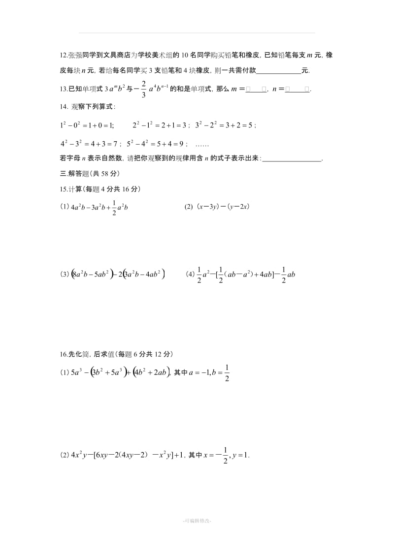 人教版七年级数学上册第二单元测试卷.doc_第2页