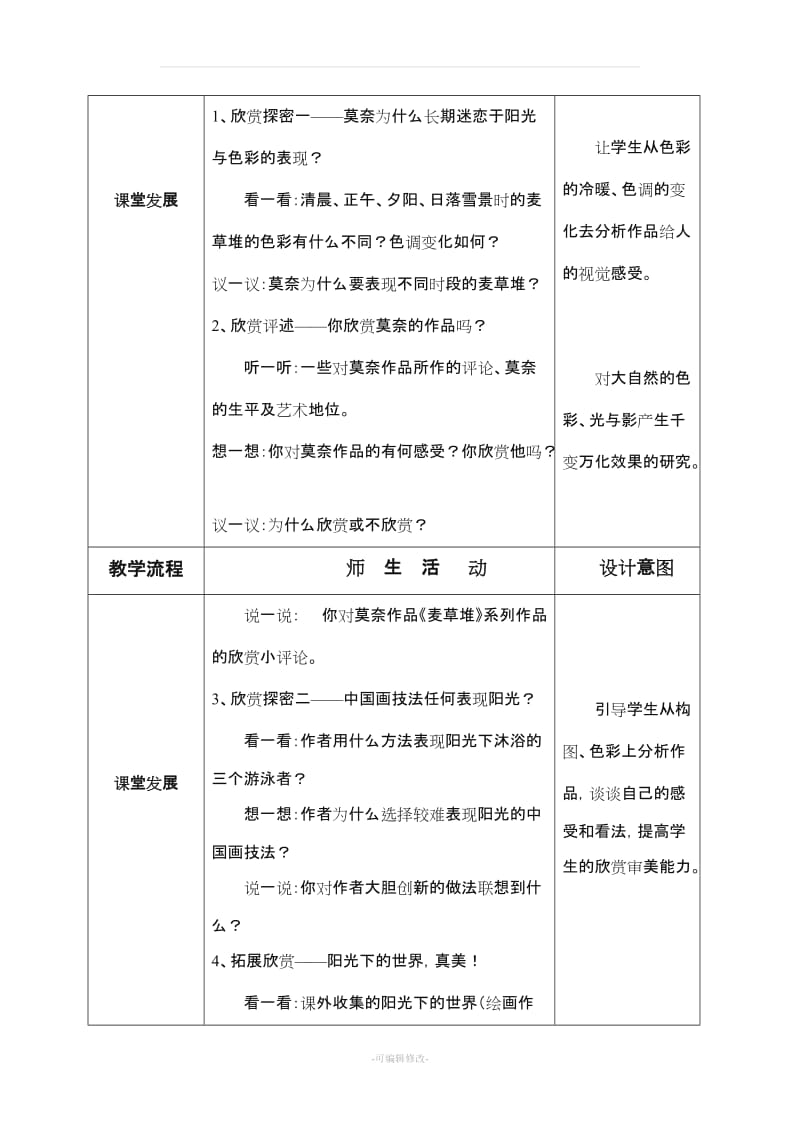 岭南版美术整册教案集五年级上.doc_第2页