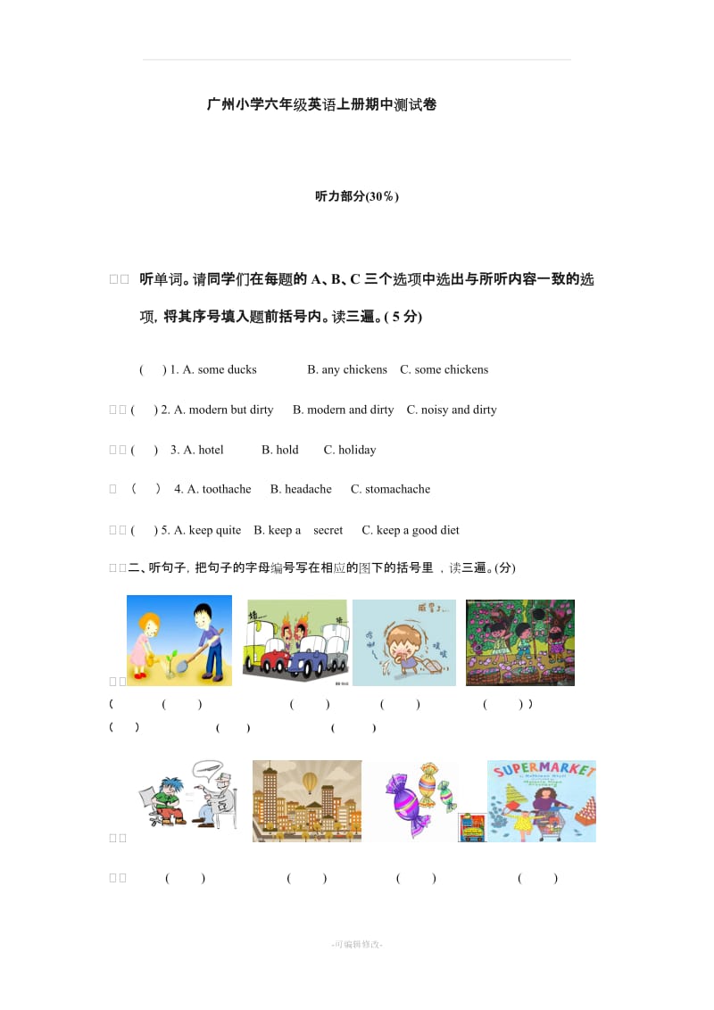 广州小学六年级英语上册期中测试卷.doc_第1页